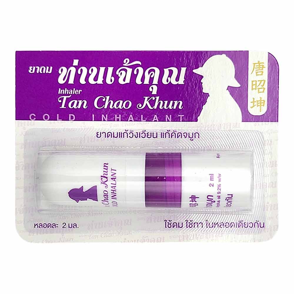 Tan Chao Khun បំពង់ហិត